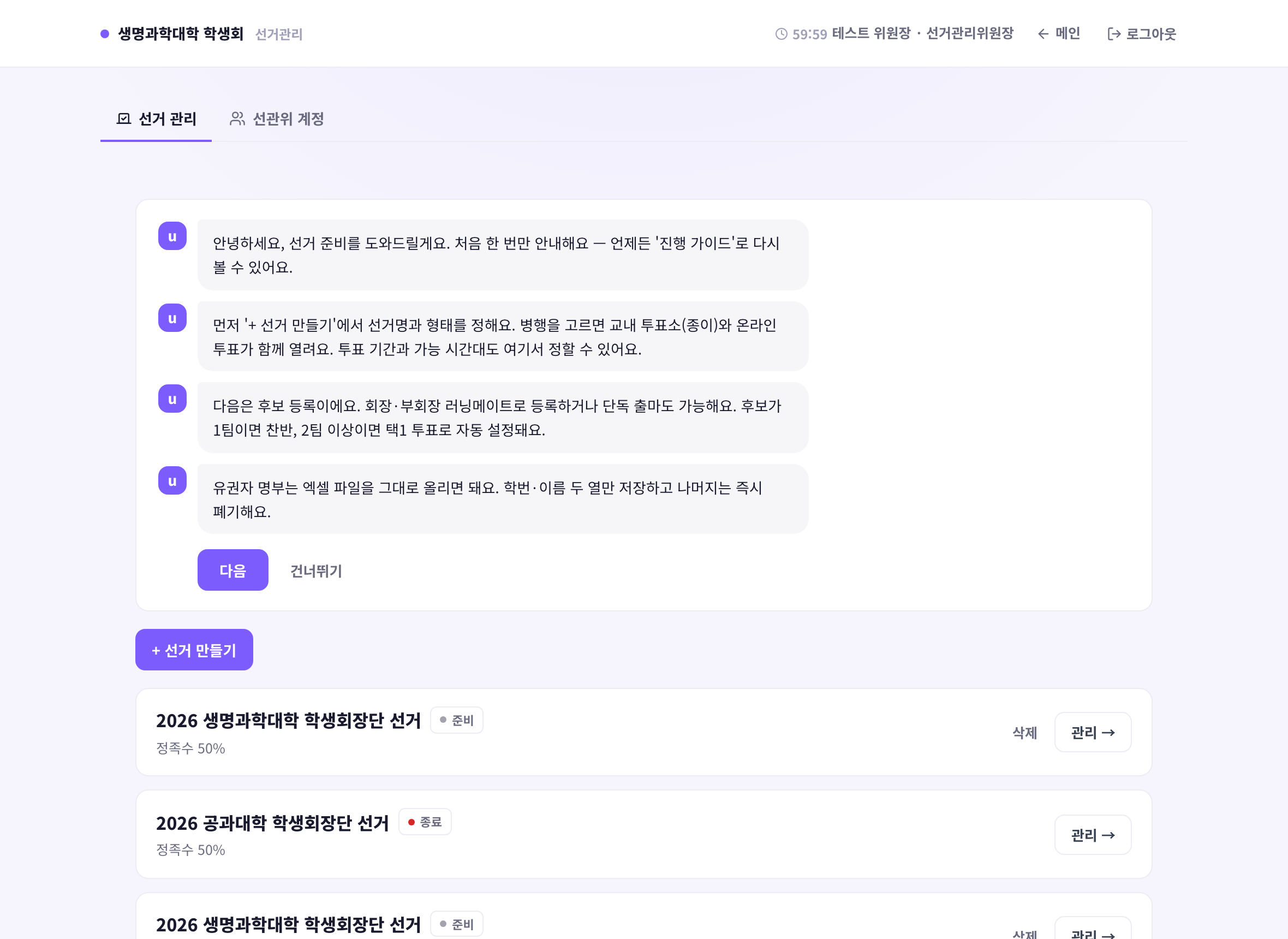 선관위 화면 — 채팅 가이드
