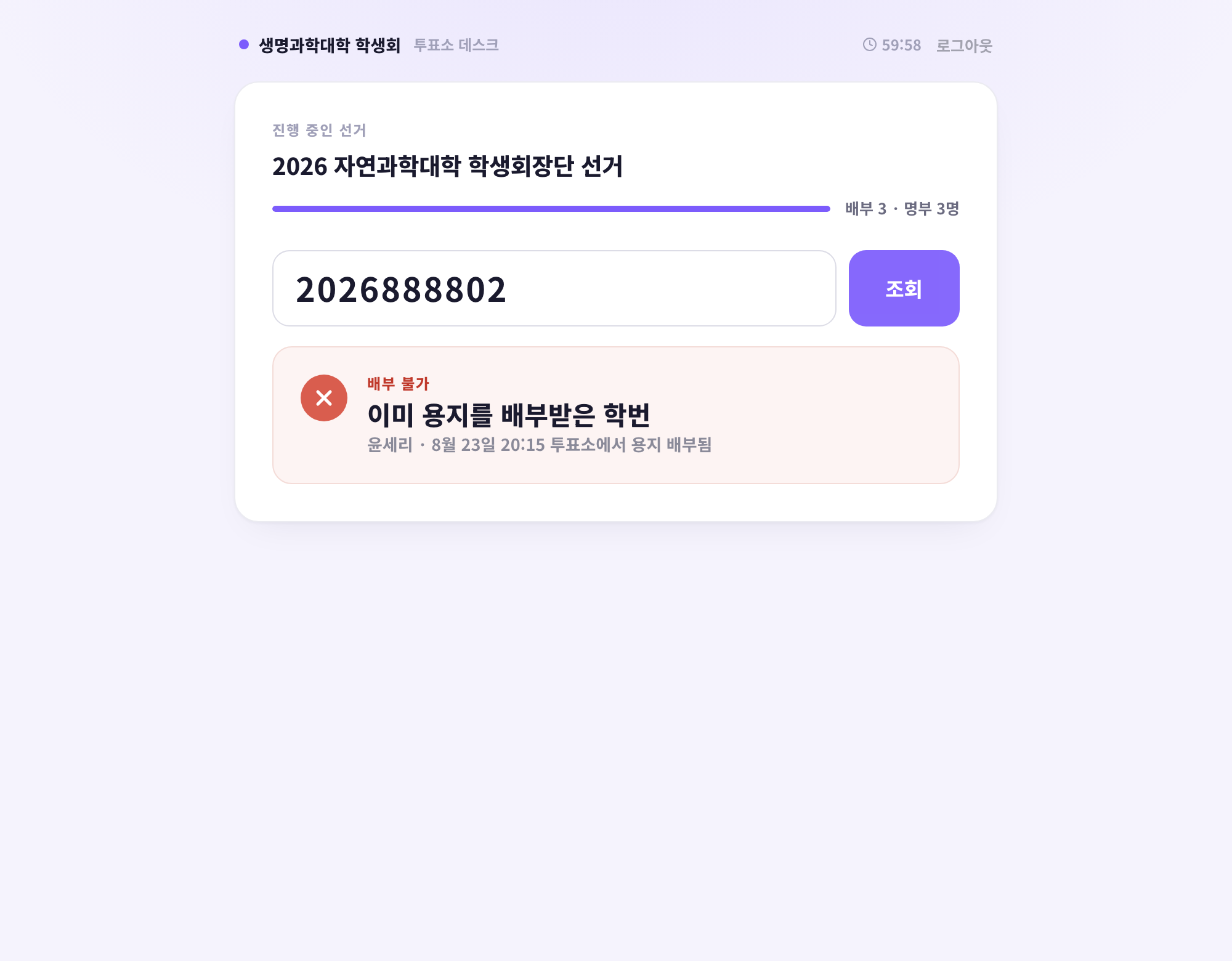 투표소 데스크 — 배부 확인